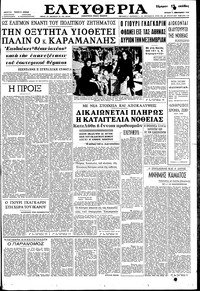 Ελευθερία 11/02/1962 