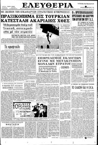 Ελευθερία 23/02/1962 