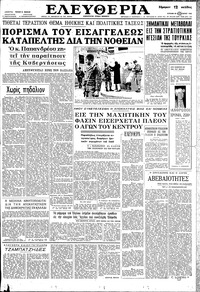 Ελευθερία 25/02/1962 