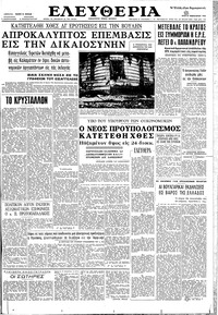 Ελευθερία 27/02/1962 