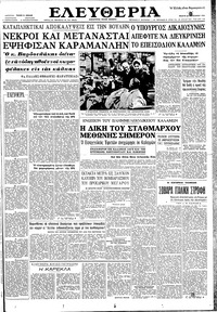 Ελευθερία 28/02/1962 