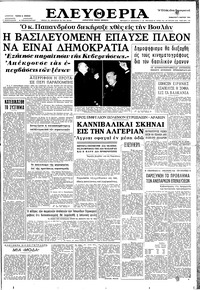 Ελευθερία 03/03/1962 