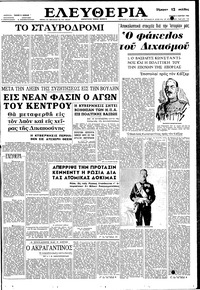 Ελευθερία 04/03/1962 