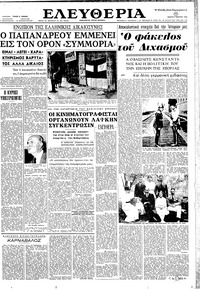 Ελευθερία 07/03/1962 