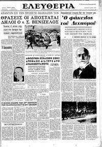 Ελευθερία 09/03/1962 