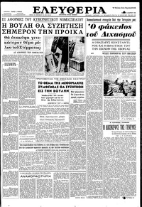 Ελευθερία 14/03/1962 