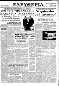 Ελευθερία 15/03/1962 