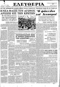 Ελευθερία 16/03/1962 