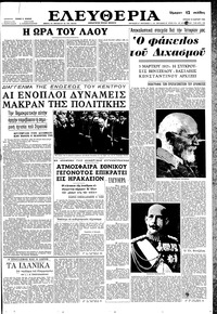 Ελευθερία 18/03/1962 