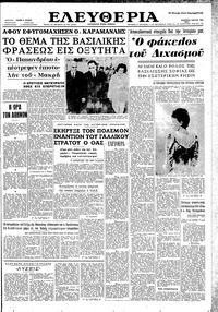 Ελευθερία 21/03/1962 