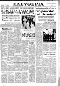 Ελευθερία 22/03/1962 