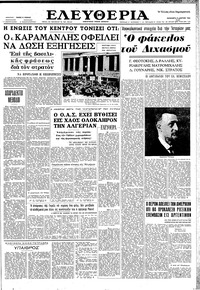 Ελευθερία 23/03/1962 