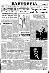 Ελευθερία 25/03/1962 