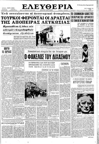 Ελευθερία 27/03/1962 