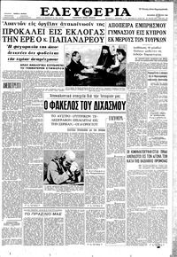 Ελευθερία 30/03/1962 