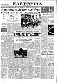 Ελευθερία 31/03/1962 