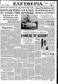 Ελευθερία 01/04/1962 