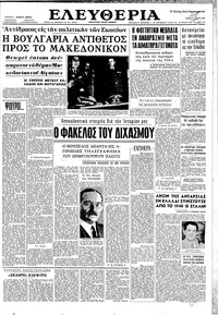 Ελευθερία 03/04/1962 