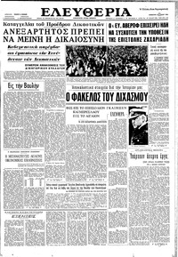 Ελευθερία 07/04/1962 