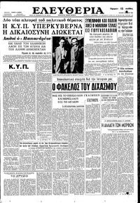 Ελευθερία 08/04/1962 