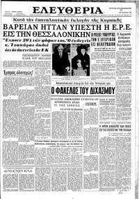 Ελευθερία 10/04/1962 