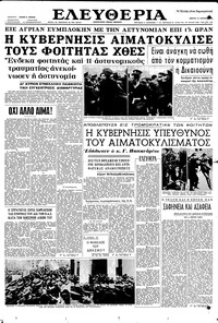 Ελευθερία 12/04/1962 