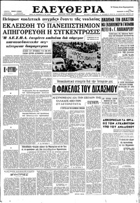 Ελευθερία 13/04/1962 