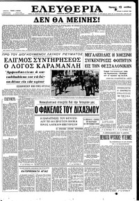 Ελευθερία 15/04/1962 