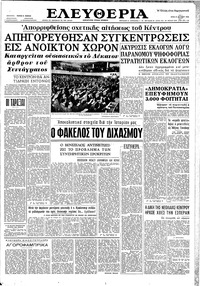 Ελευθερία 17/04/1962 