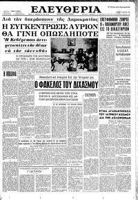 Ελευθερία 19/04/1962 