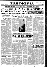 Ελευθερία 20/04/1962 