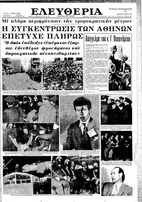 Ελευθερία 21/04/1962 