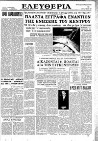 Ελευθερία 25/04/1962 