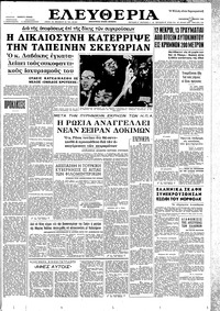 Ελευθερία 27/04/1962 