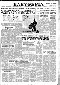 Ελευθερία 29/04/1962 