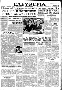 Ελευθερία 03/05/1962 