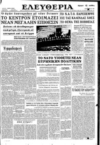 Ελευθερία 06/05/1962 
