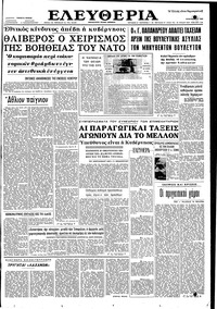Ελευθερία 08/05/1962 