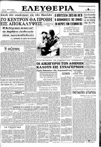 Ελευθερία 17/05/1962 