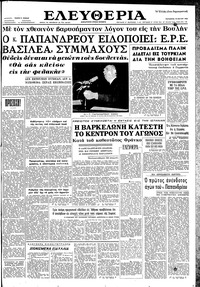 Ελευθερία 18/05/1962 