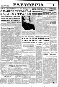 Ελευθερία 24/05/1962 