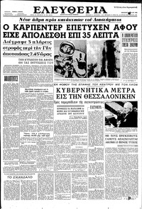 Ελευθερία 25/05/1962 
