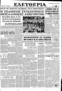 Ελευθερία 26/05/1962 