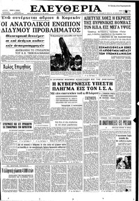 Ελευθερία 05/06/1962 