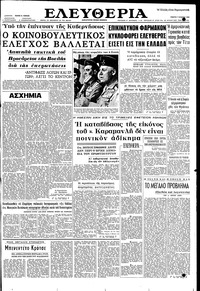 Ελευθερία 07/06/1962 