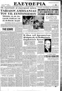 Ελευθερία 13/06/1962 