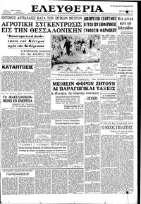 Ελευθερία 14/06/1962 