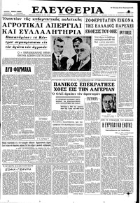 Ελευθερία 15/06/1962 