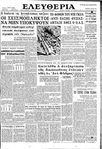 Ελευθερία 16/06/1962 