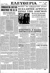 Ελευθερία 17/06/1962 